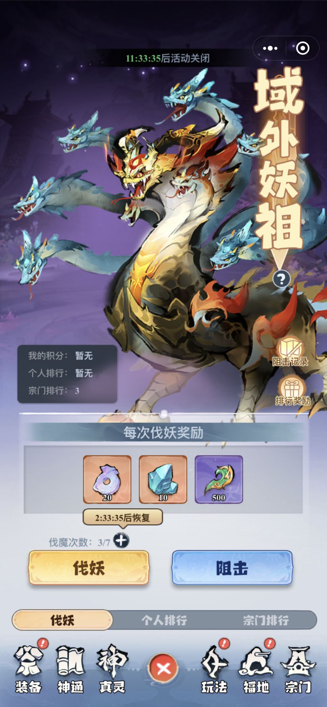 域外妖祖攻略截图