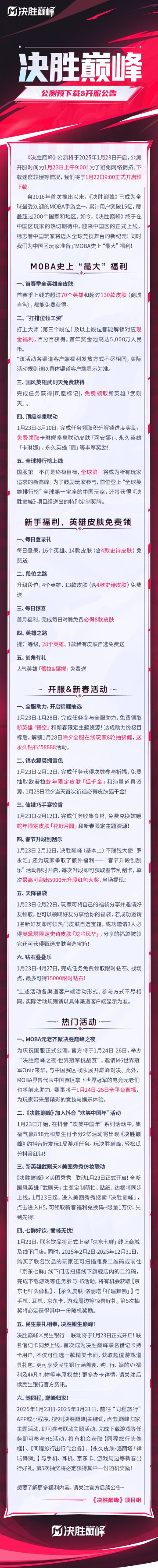 决胜巅峰公测FAQ
