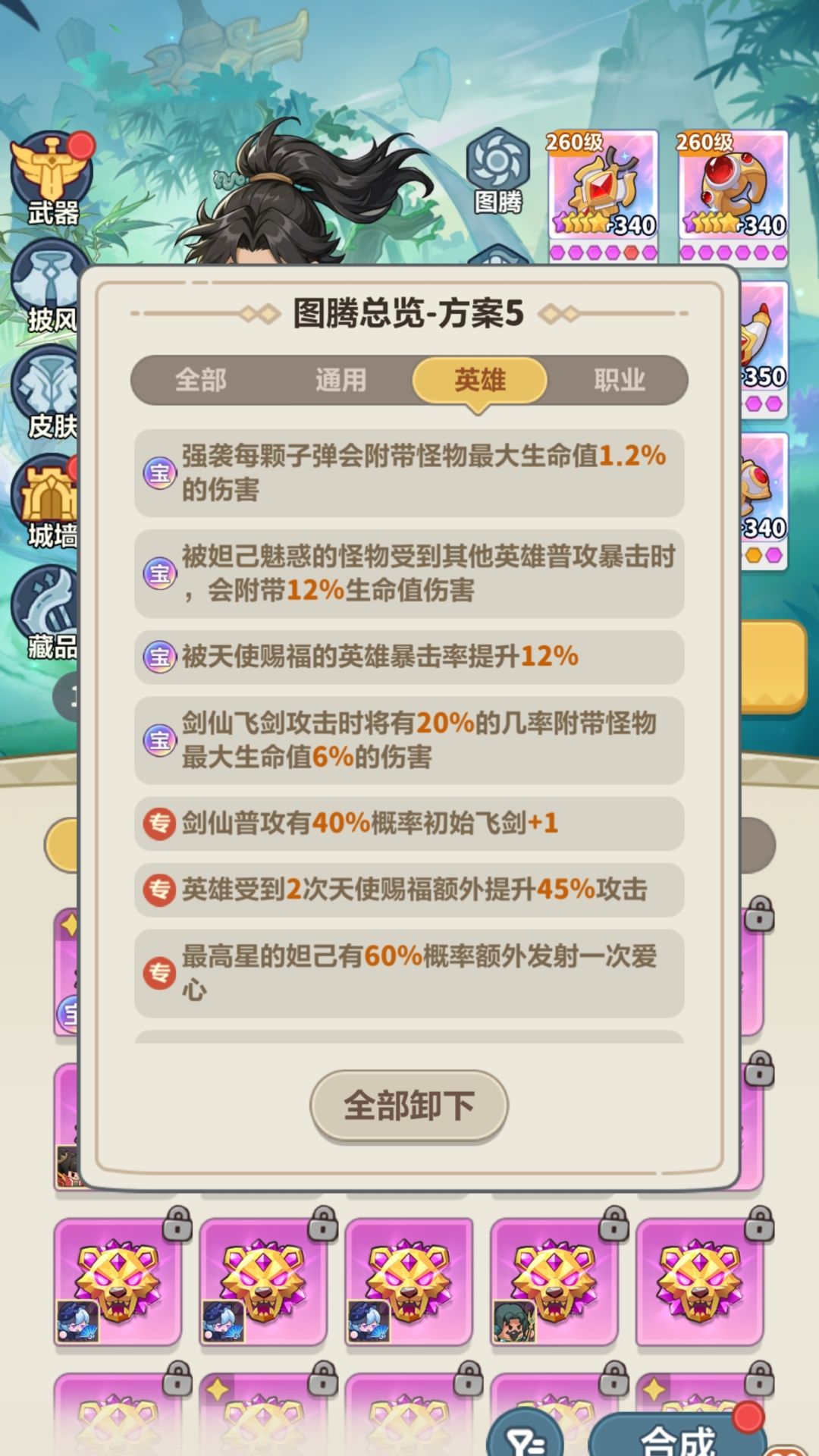 剑仙伤害炸裂，新人慎抄作业 7