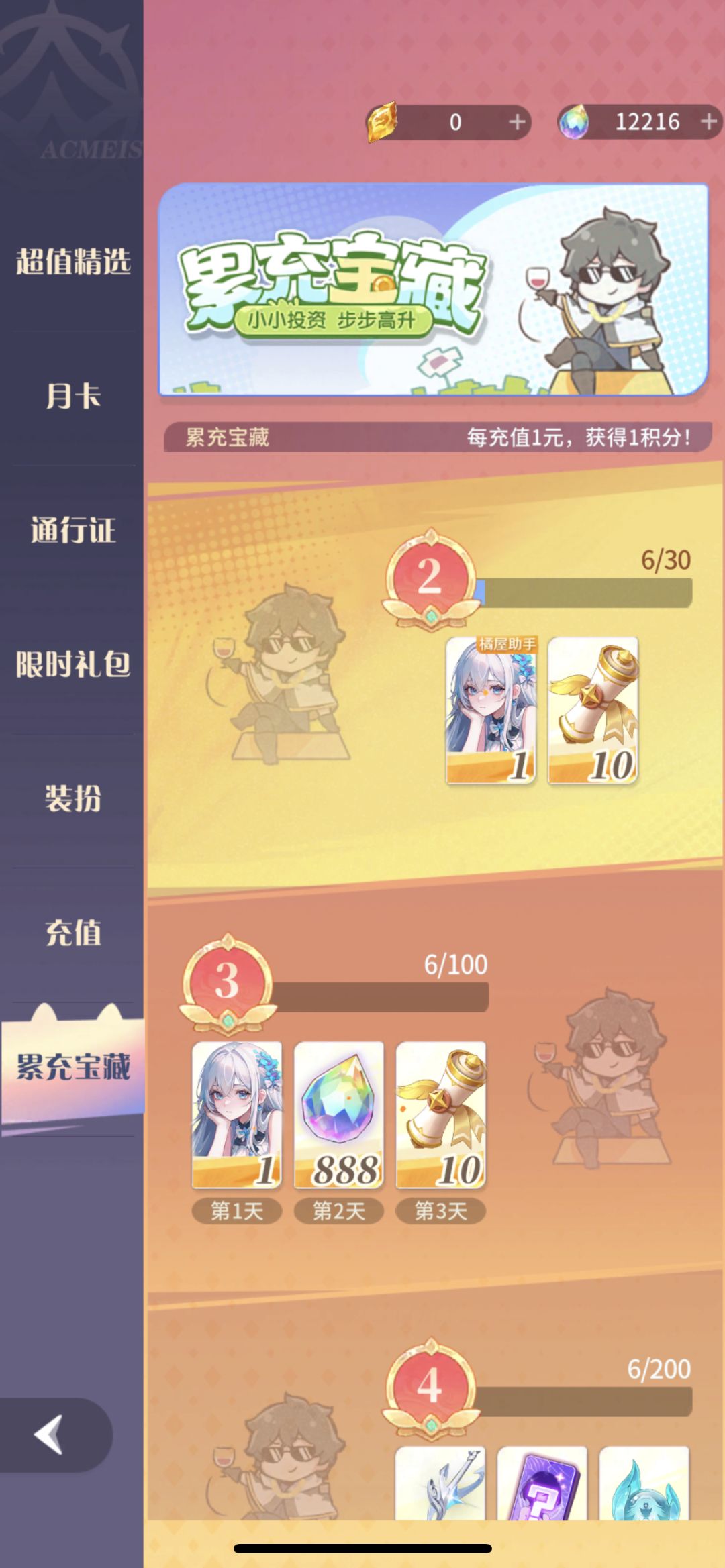 竞技越200达成，塔越420达成 4