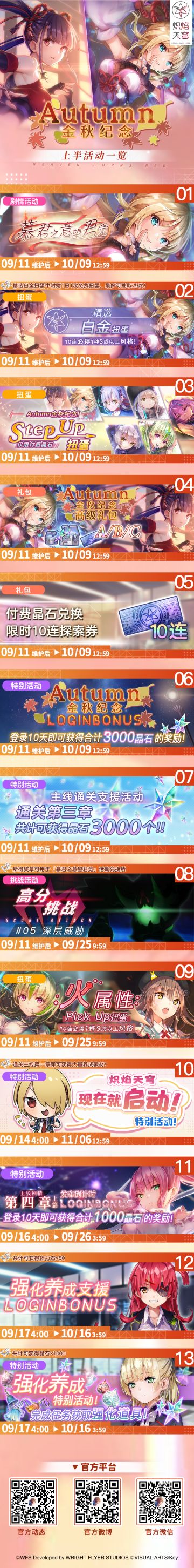 《炽焰天穹》金秋纪念·上半活动一览