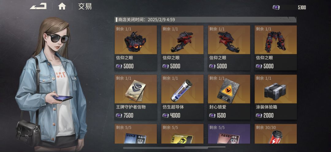 信仰之眼只能换3套? 1