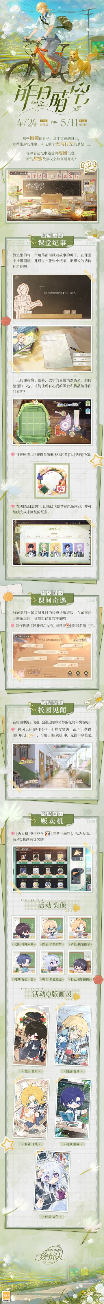 【昨日晴空·活动玩法】