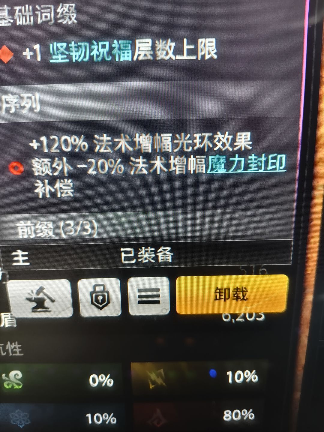 求问,光环鞋的法术增幅光环能吃到这个吗 1