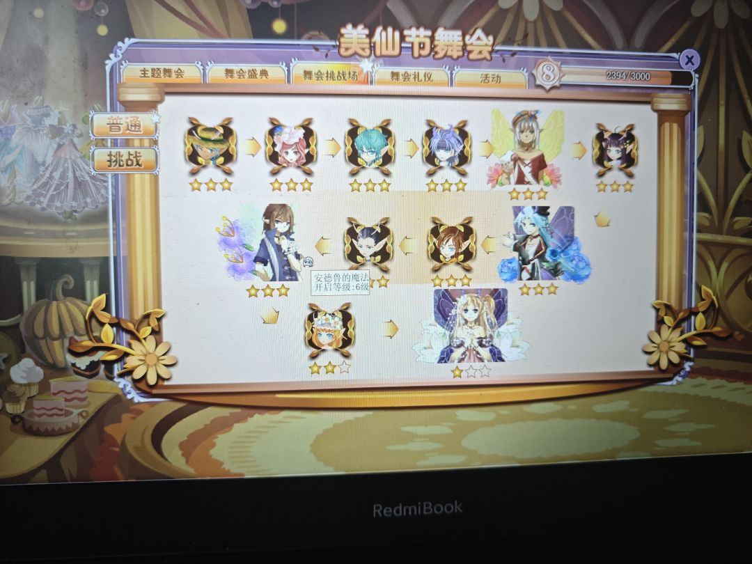 美仙节舞会全通关 2