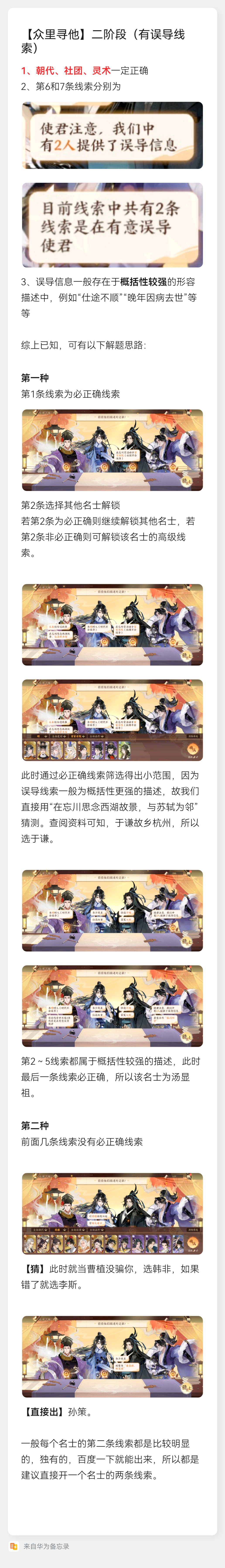 【众里寻他】攻略 2