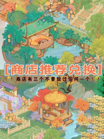 【欢萝庆月】商店有三个不要错过！！