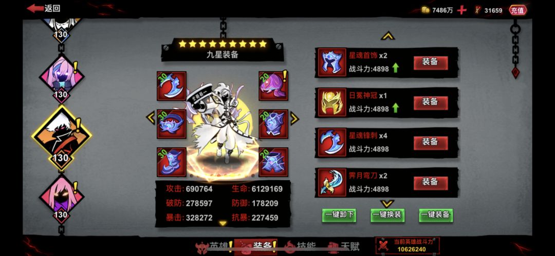 9星至13星平民推荐打魔王出装（无特效）截图