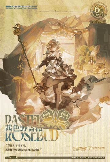 【皮肤展示】卡洛琳 茜色野蔷薇