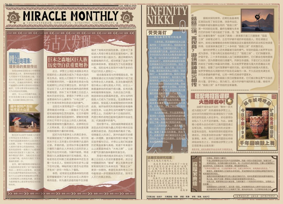 ♾️|无限暖暖·奇迹月报014期 3