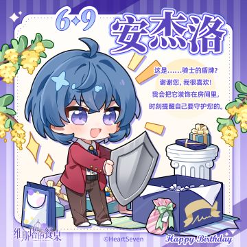 生日祝福｜『安杰洛』6月9日 生日快乐！