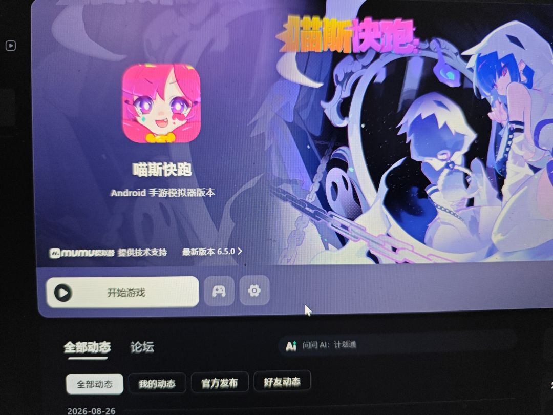 电脑版模拟器到底该如何去和谐呀? 1