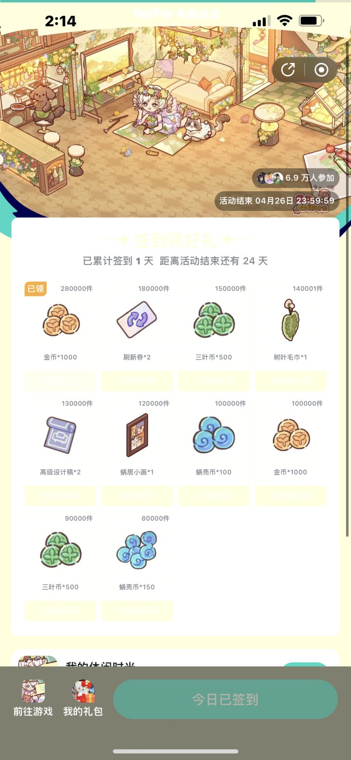4月签到链接(防丢失)截图