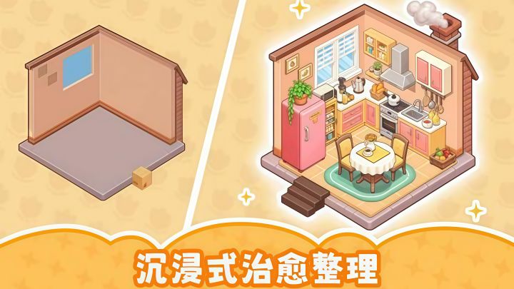 睡前放松神器！治愈系整理小屋~截图
