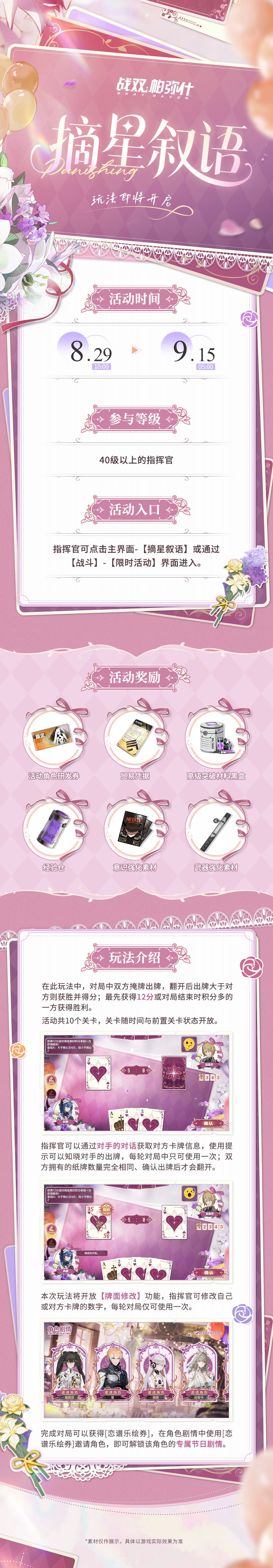 【摘星叙语】活动即将开启 2