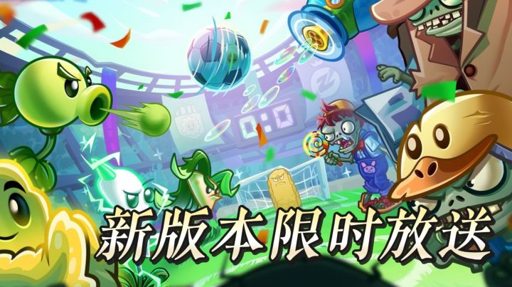 六一版本零阳光新植物登场，技能玩法超有趣，搭配思路直接变多样截图
