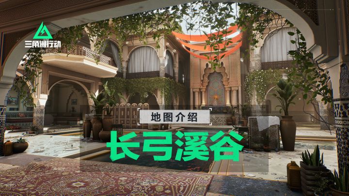 【入门攻略】长弓溪谷地图介绍截图