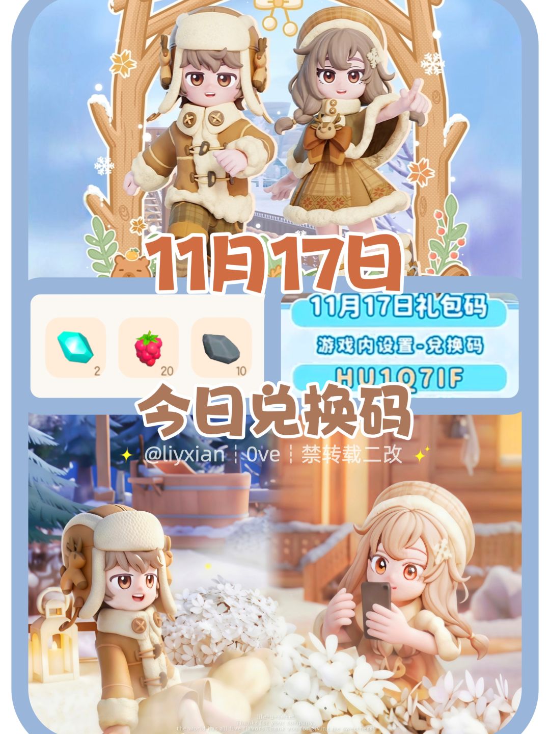 【心动小镇】(11.17) 今日兑换码及日常攻略截图