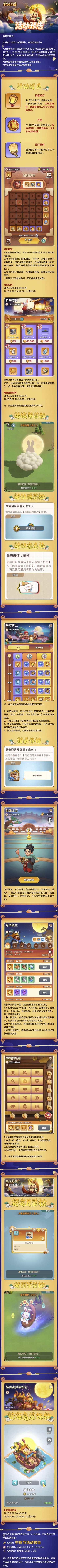 活动预告:【月满金秋】即将开启截图