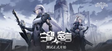 「2722·守望宣言」不限量计费删档测试正式开启！