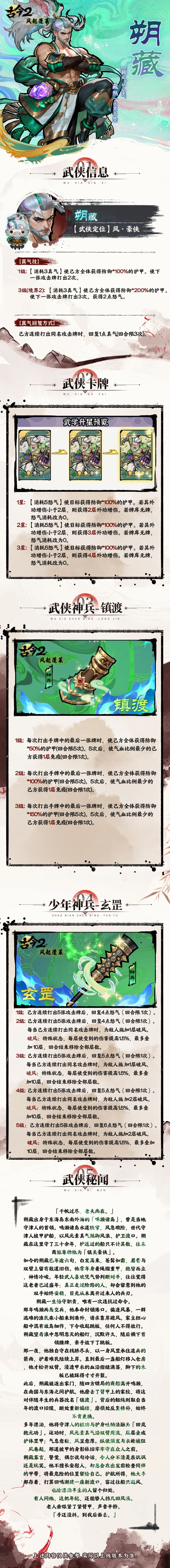 【新侠初临】霜发镇关侠者,风罡横渡江湖截图