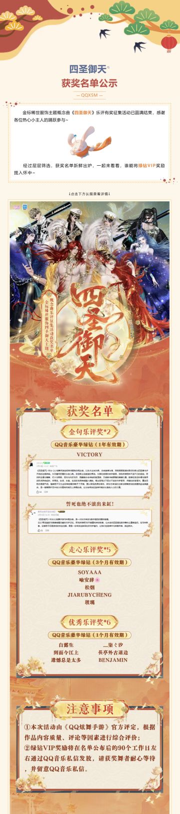 《四圣御天》金标稀世概念曲乐评征集活动获奖名单公示