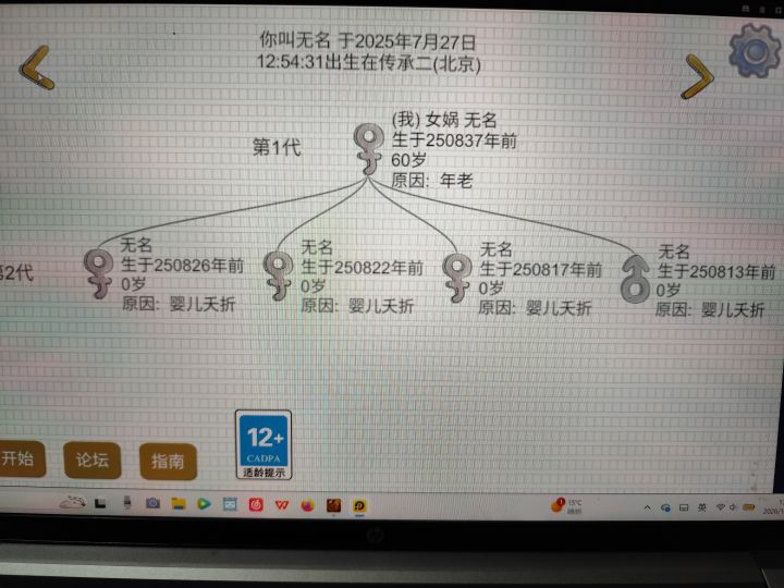 在遥远的25万年前截图