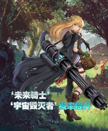 【坎公骑冠剑】英雄及其专武召唤概率UP！