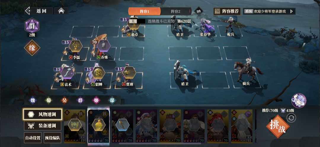 群雄吕布春华毒队烽火塔 620 640 通关攻略截图