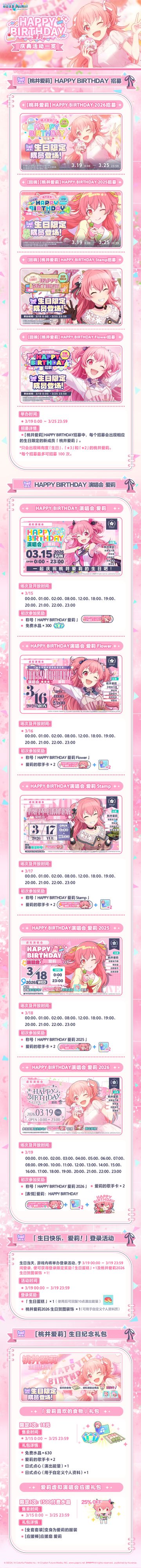 即将举办「HAPPY BIRTHDAY 爱莉」庆典活动！
