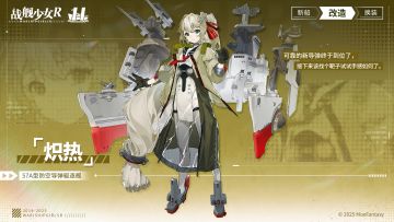 炽热 / 57A型防空导弹驱逐舰 —— 改造预告