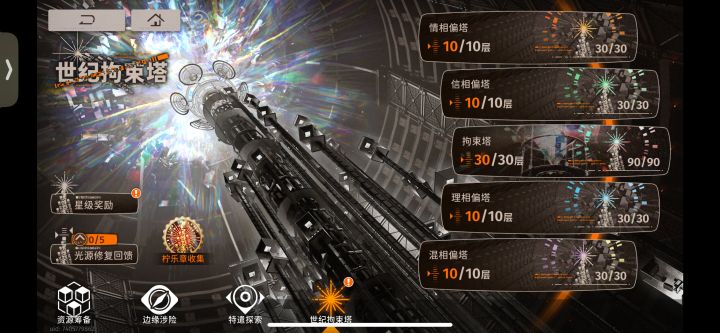终于全通了截图