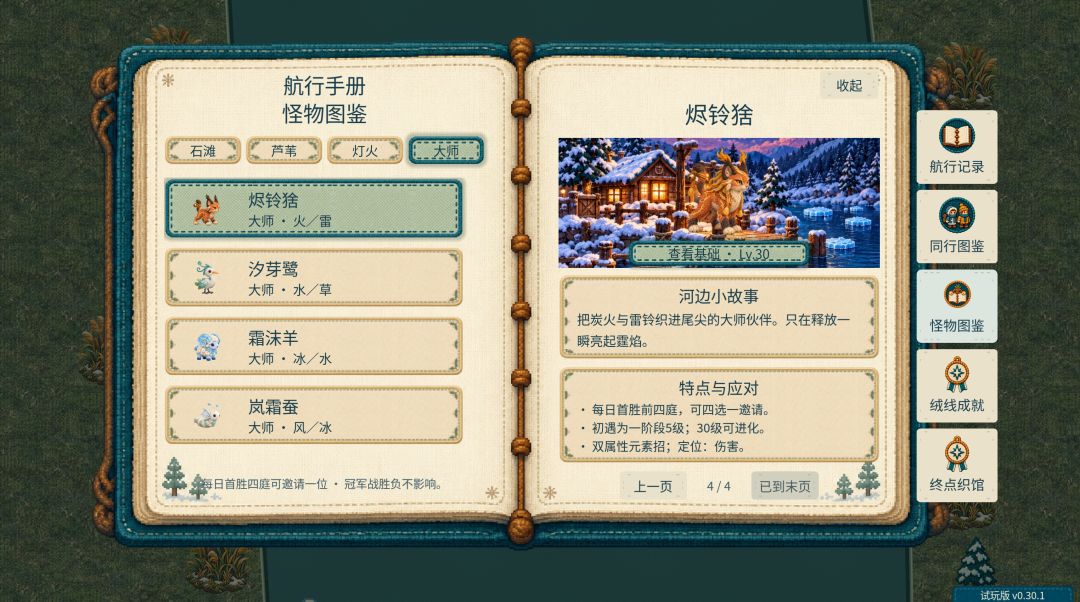 新版本更新预告!v0.30.1开发日志,大师赛! 4