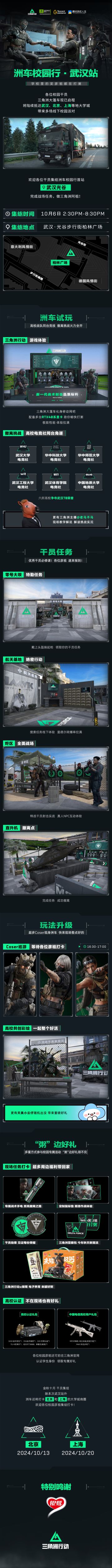 洲车校园行启程，各位彦祖武汉见！