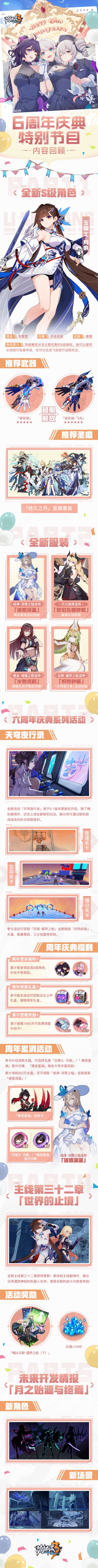 《崩坏3》六周年庆典特别节目内容一览（附周礼包）