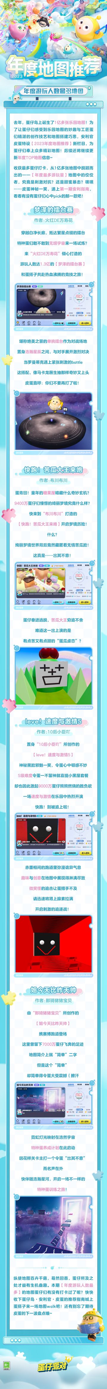 整点好的，看看蛋仔岛最红的地图是...