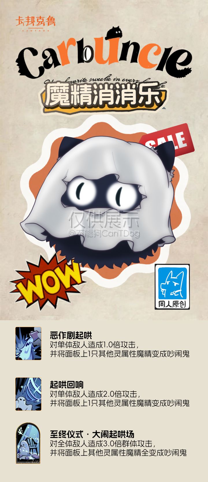 魔精登场-吵闹鬼魔精截图
