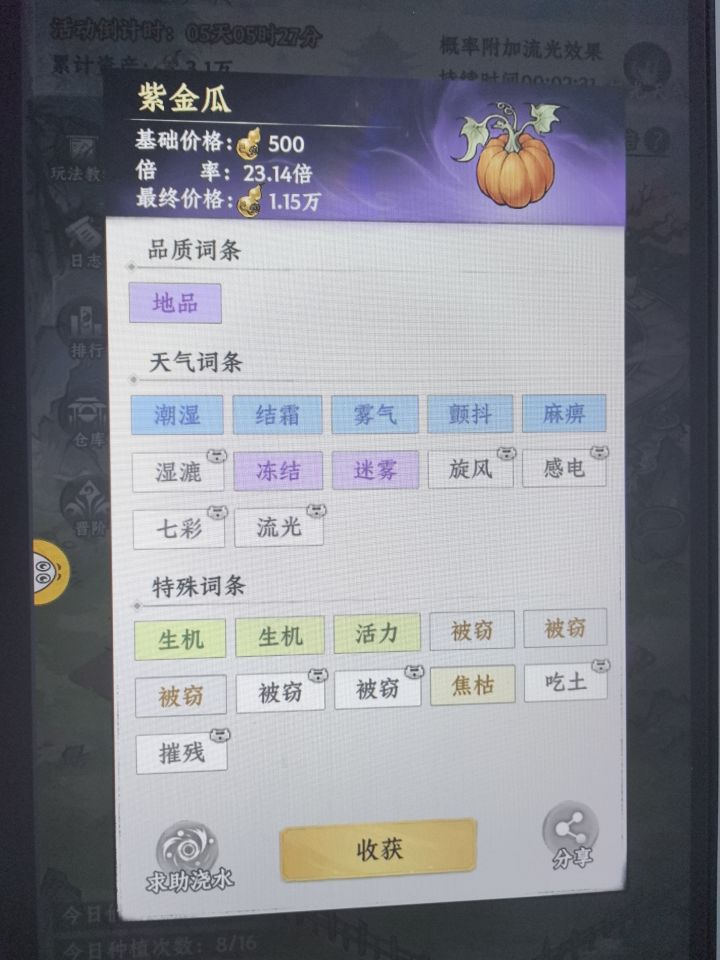 今天调概率了吧截图