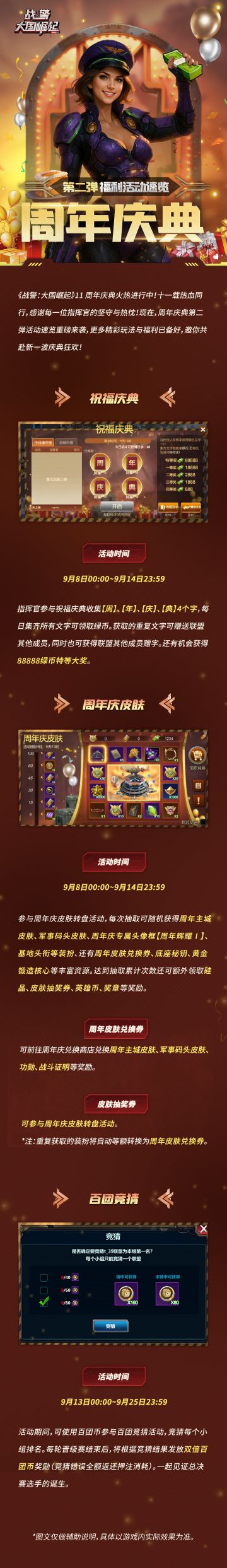 周年庆典第二弹福利活动速览