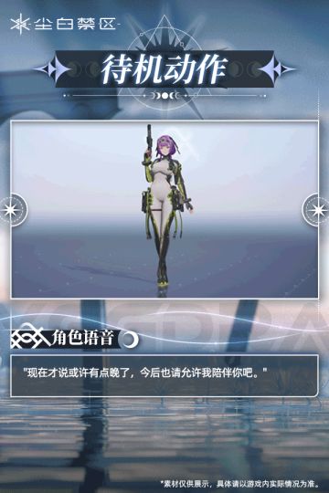 「天启者作战资料 | 恩雅-羽蜕」