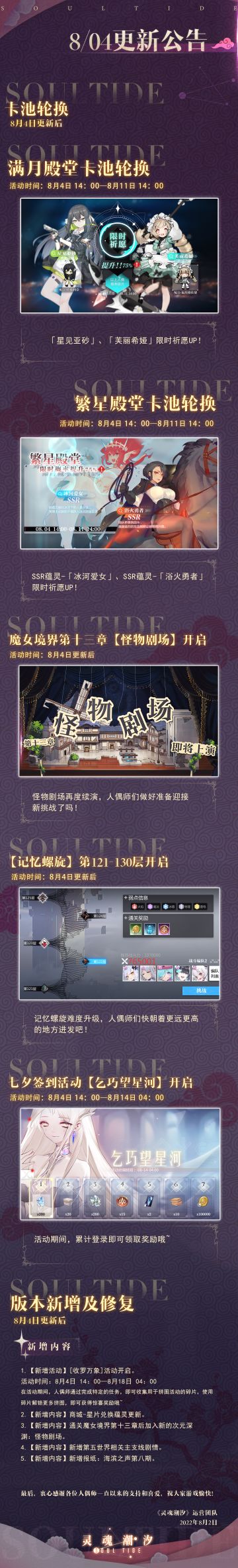 《灵魂潮汐》8月4日停机维护公告 主线第十三章开启