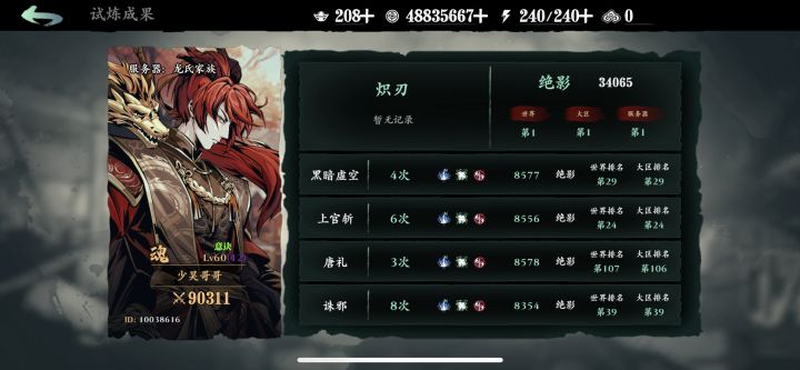 回游三个月截图
