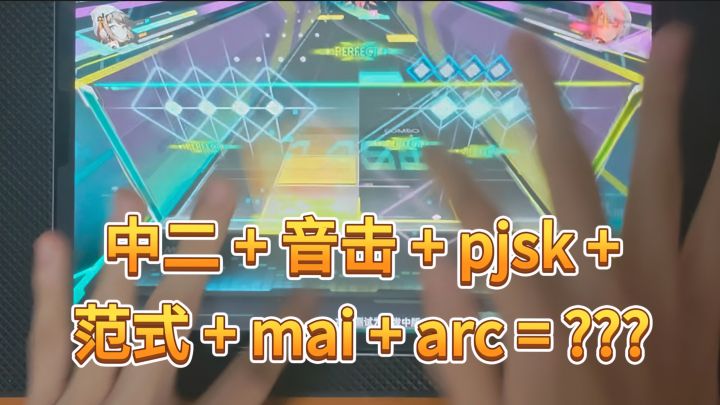 音游老粉速冲!这小众宝藏,把电子音乐玩成心跳派对~截图