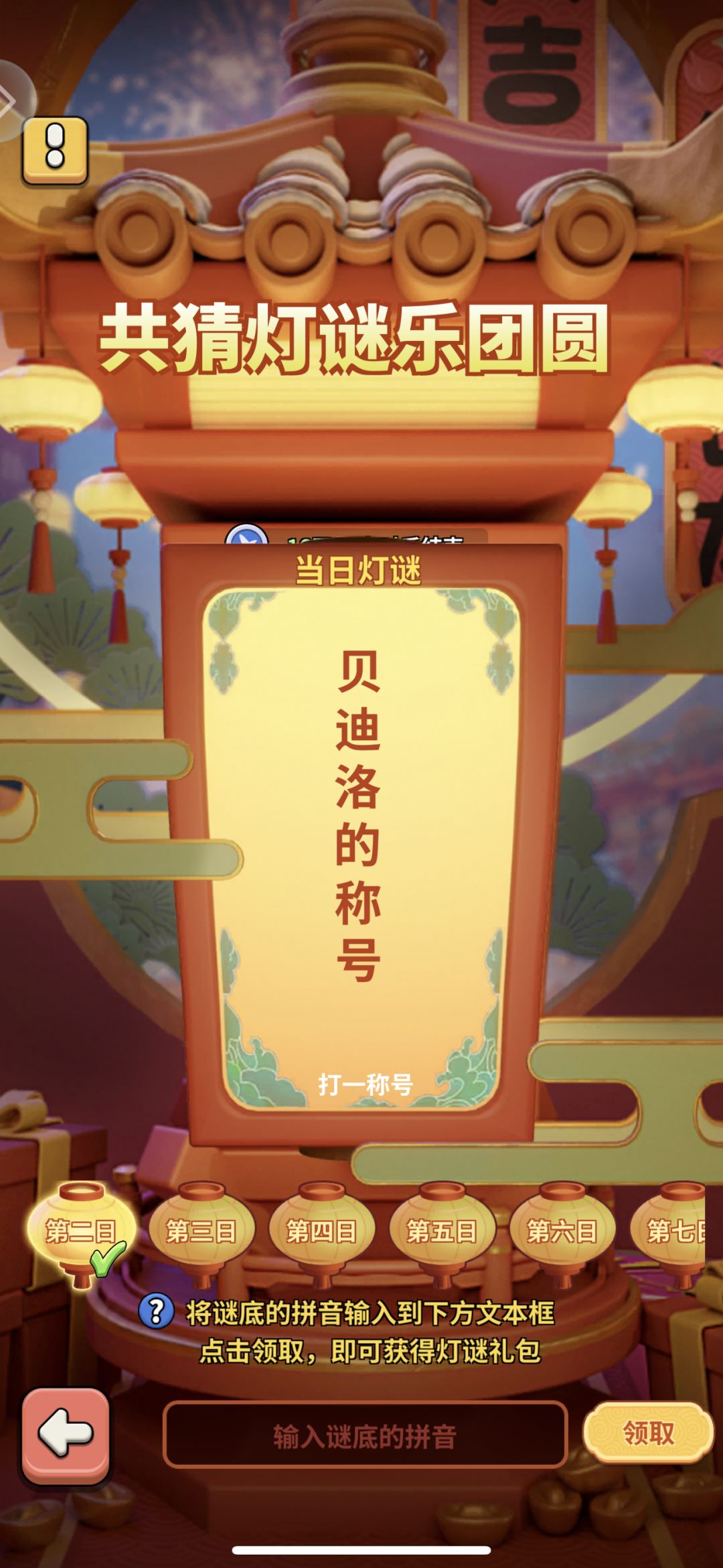 【第2日 灯谜答案:熊孩-xionghai】 1