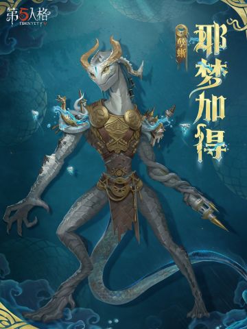 1月16日，活动商店将迎来更新。本次上架的是【稀世时装】孽蜥-耶梦加得，访客们可用窥镜进行兑换~
#第五人格前瞻直播 #第五人格蛇五新春 #第五人格2025蛇年版