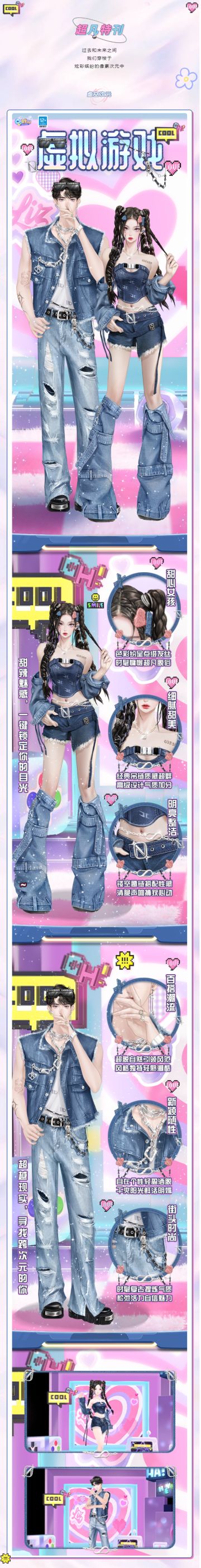 超凡发布会 | 通关这场虚拟的游戏，实现与你100%同步率！