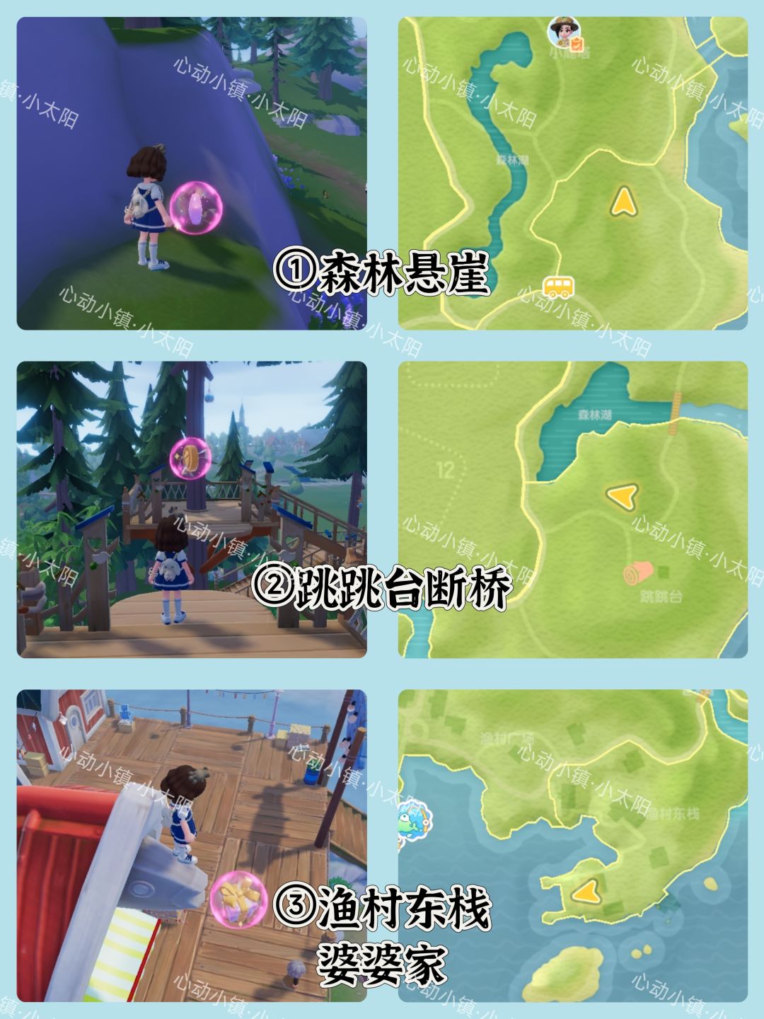 心动小镇9.27~10.3粉色泡泡位置 2