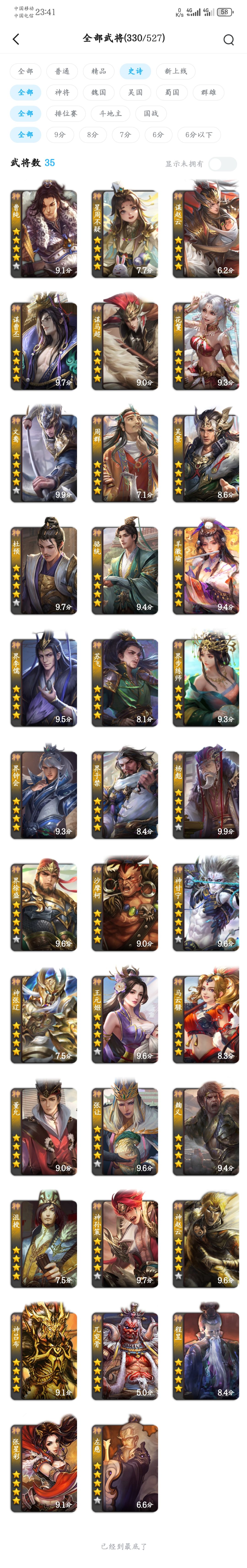 大佬们,帮我估一下号的的价值 2