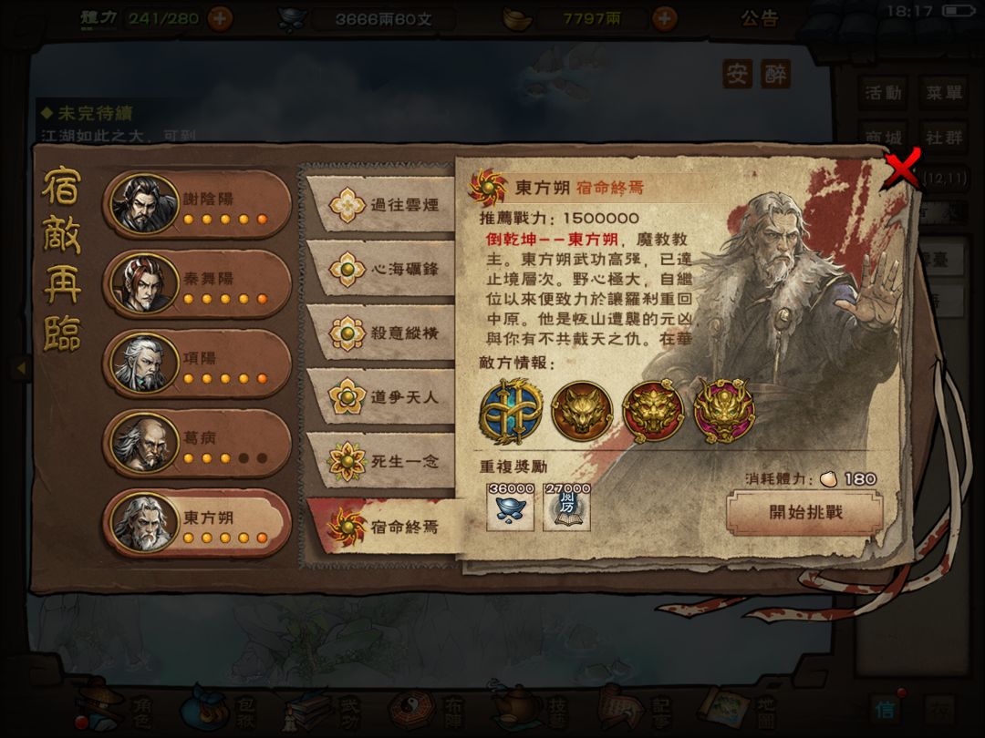 狗贼东方 3