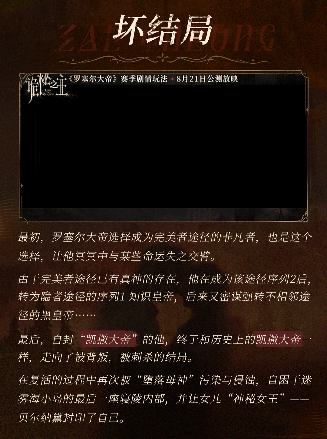 诡秘之主赛季主角曝光!罗塞尔大帝 2